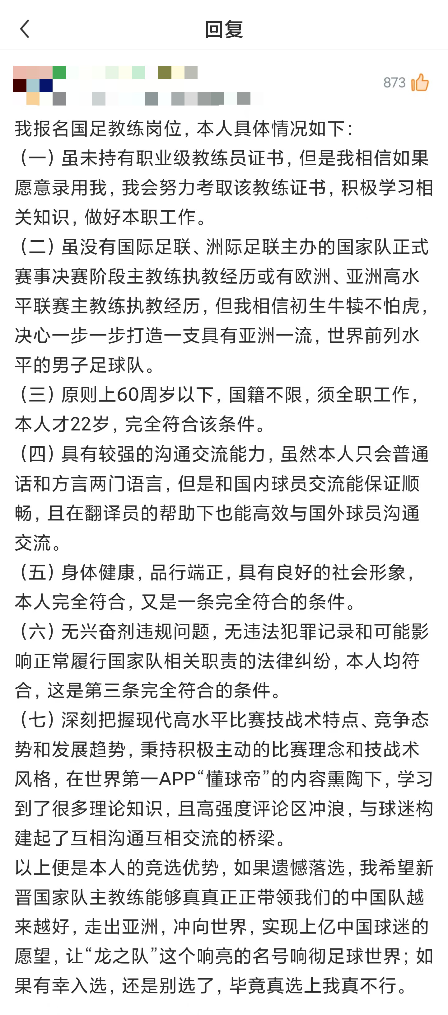 能成为国家, 结果他的球